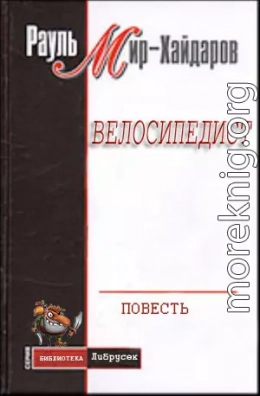 Велосипедист