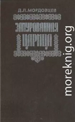 Замурованная царица