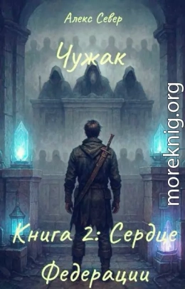Сердце Федерации