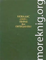 Генрих фон Офтердинген