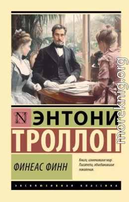 Финеас Финн
