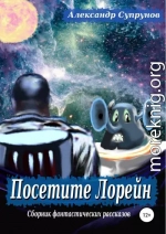 Посетите Лорейн