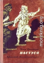 Настуся