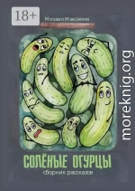 Соленые огурцы