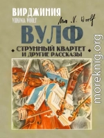 Струнный квартет и другие рассказы