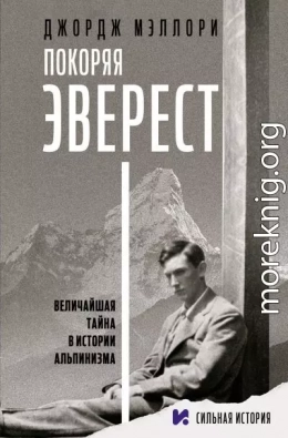 Покоряя Эверест