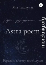 Astra poem