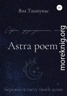 Astra poem