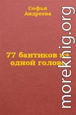 77 бантиков на одной голове