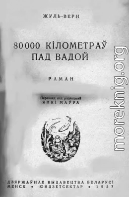 80000 кіламетраў пад вадой