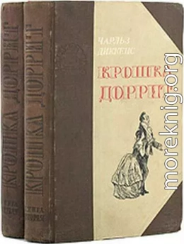 Крошка Доррит. Книга 1. Бедность