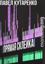 Прямая склейка