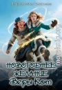 Новогоднее желание Веры Кот