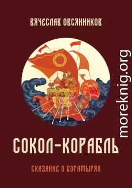 Сокол-корабль