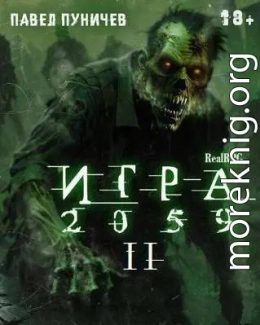 Игра II