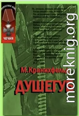 Душегуб