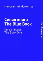 Синяя книга. The Blue Book