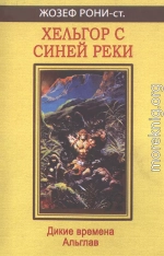 Хельгор с Синей реки