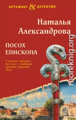 Посох епископа