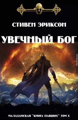 Увечный бог