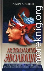 Психология эволюции